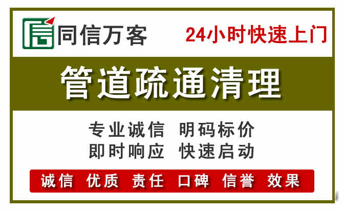 南谯区管道疏通电话电话.jpg