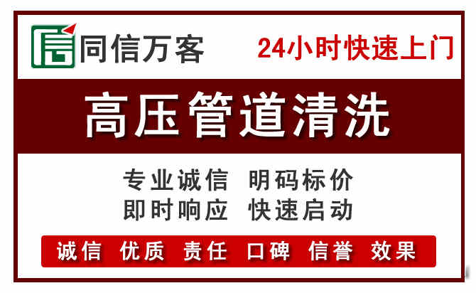 南谯区高压清洗电话.jpg